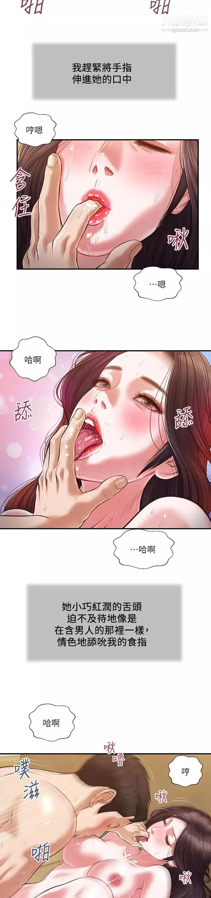 小妾-第116话-享受野蛮性爱的两人 - 图片 24