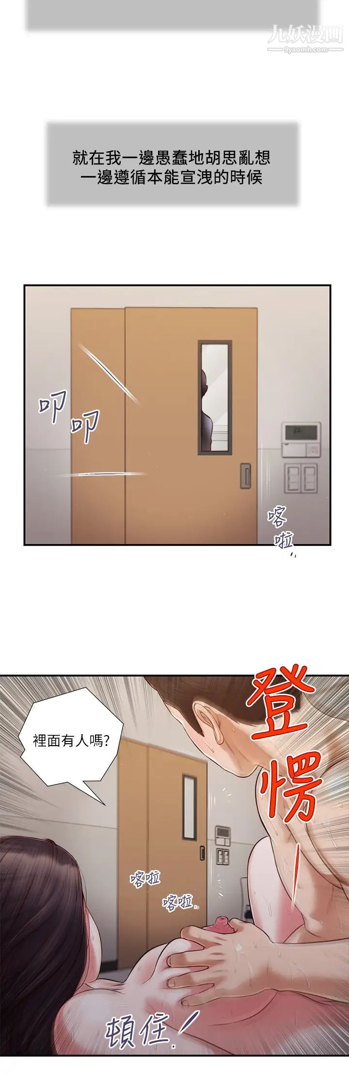 小妾第116话-享受野蛮性爱的两人