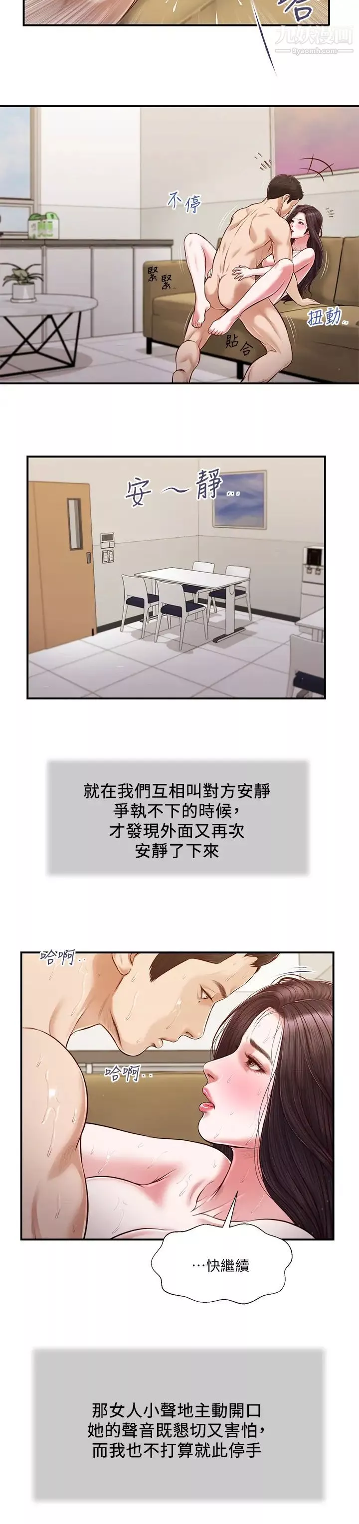 小妾第117話-飄飄欲仙的快樂