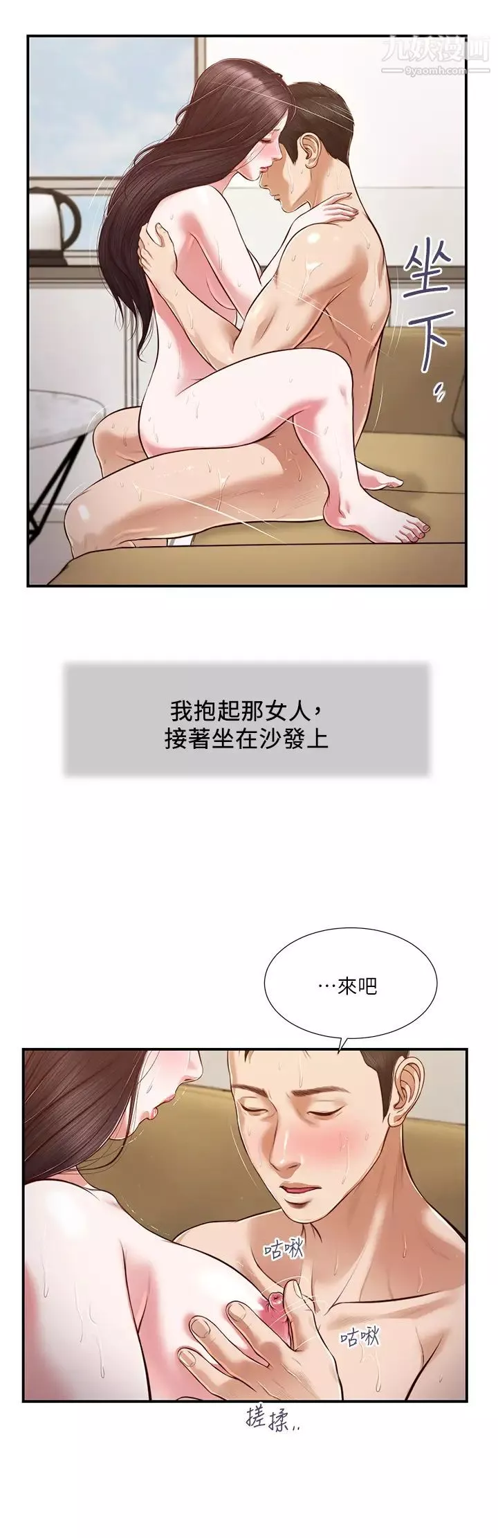小妾-第117话-飘飘欲仙的快乐 - 图片 11