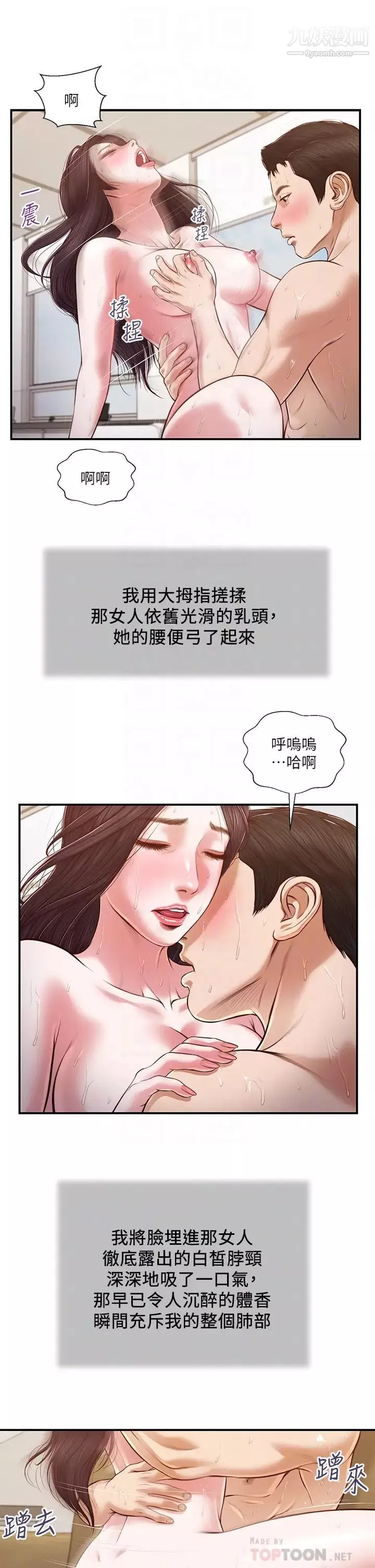 小妾-第117话-飘飘欲仙的快乐 - 图片 12
