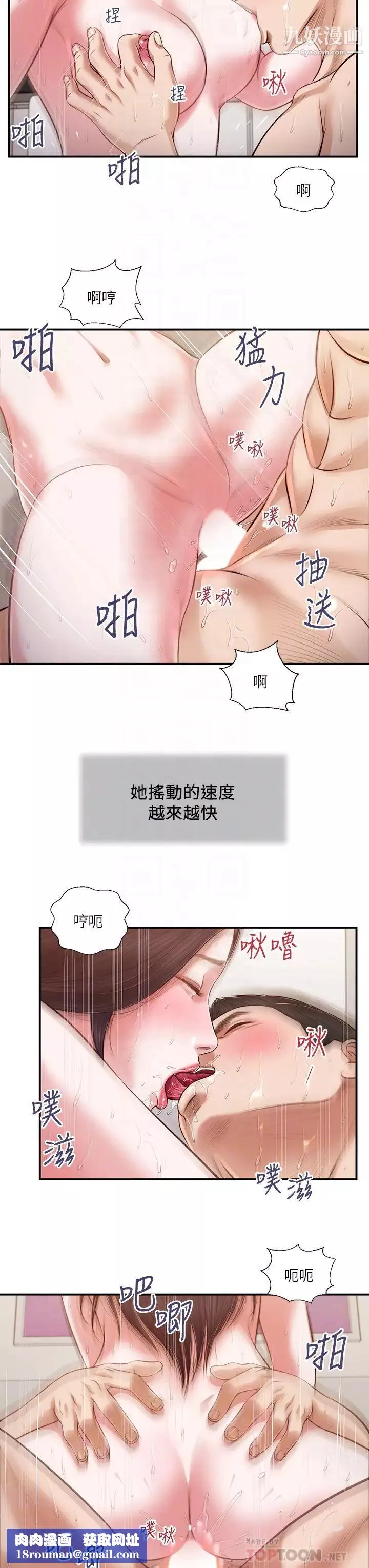 小妾第117話-飄飄欲仙的快樂