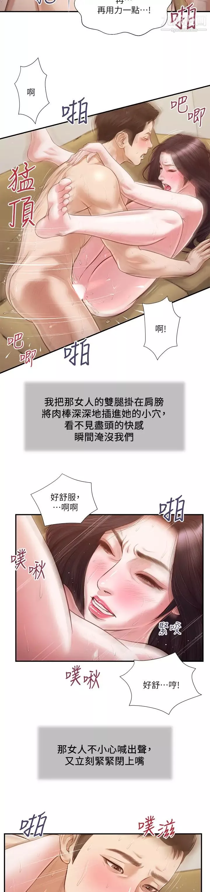 小妾第117話-飄飄欲仙的快樂