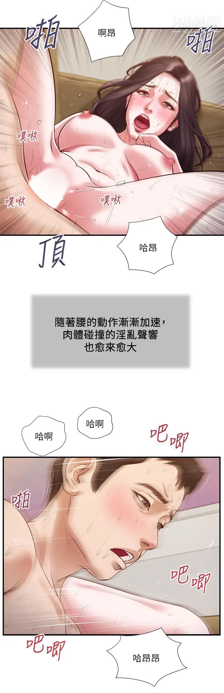 小妾第117话-飘飘欲仙的快乐