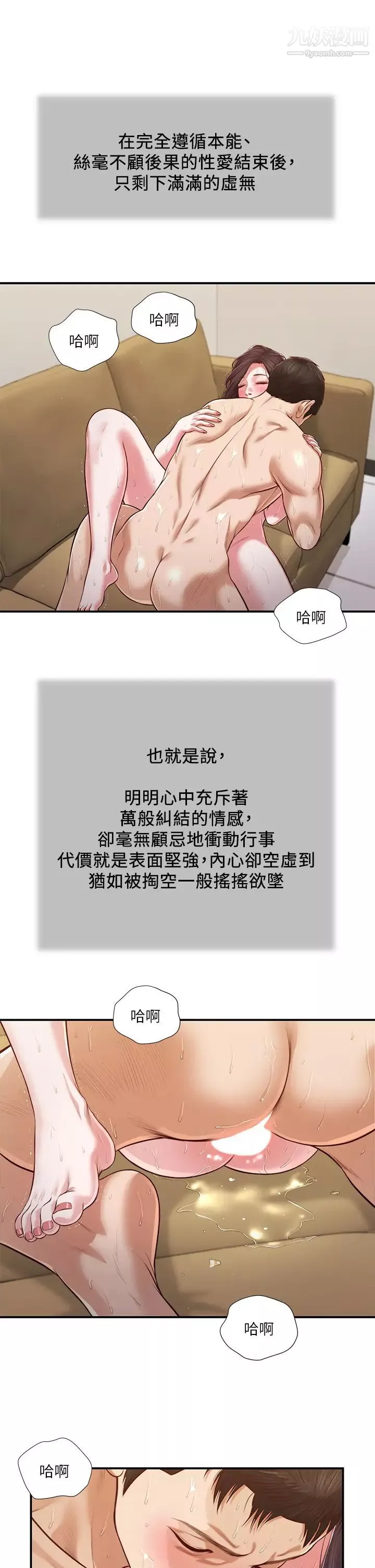 小妾-第118话-我们隻是被情慾蒙蔽瞭双眼 - 图片 2