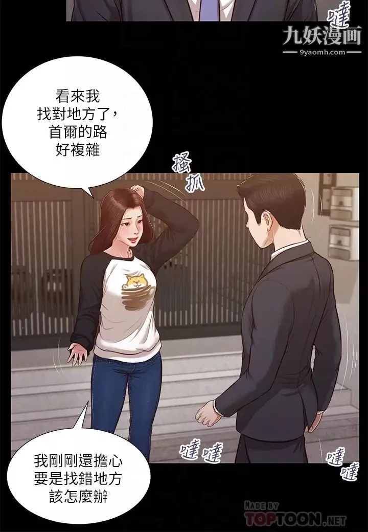 小妾-第118话-我们隻是被情慾蒙蔽瞭双眼 - 图片 8