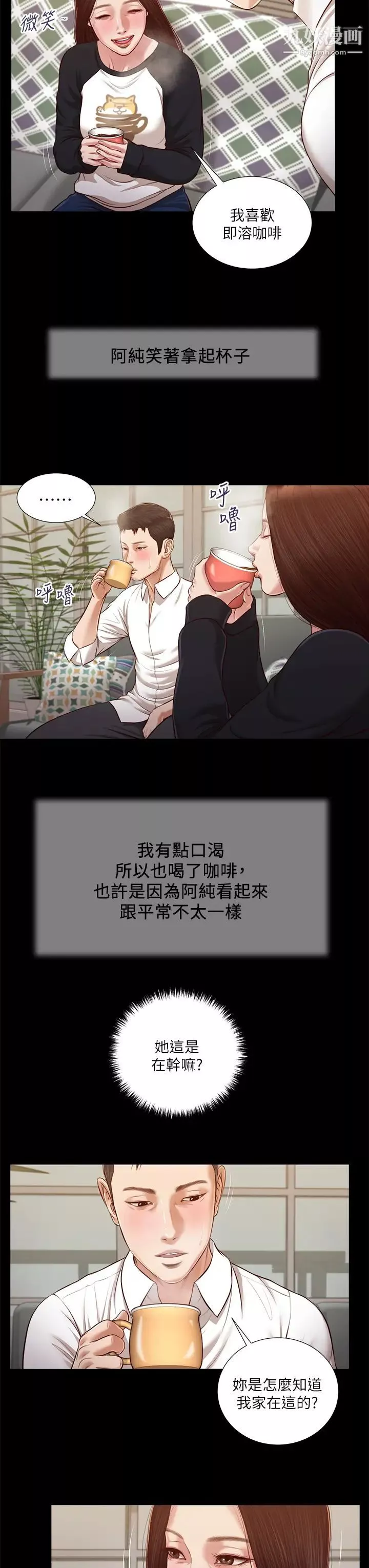 小妾-第118话-我们隻是被情慾蒙蔽瞭双眼 - 图片 11