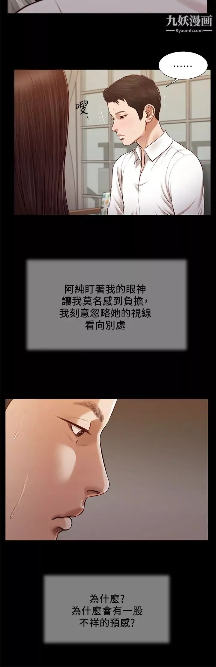 小妾-第118话-我们隻是被情慾蒙蔽瞭双眼 - 图片 13