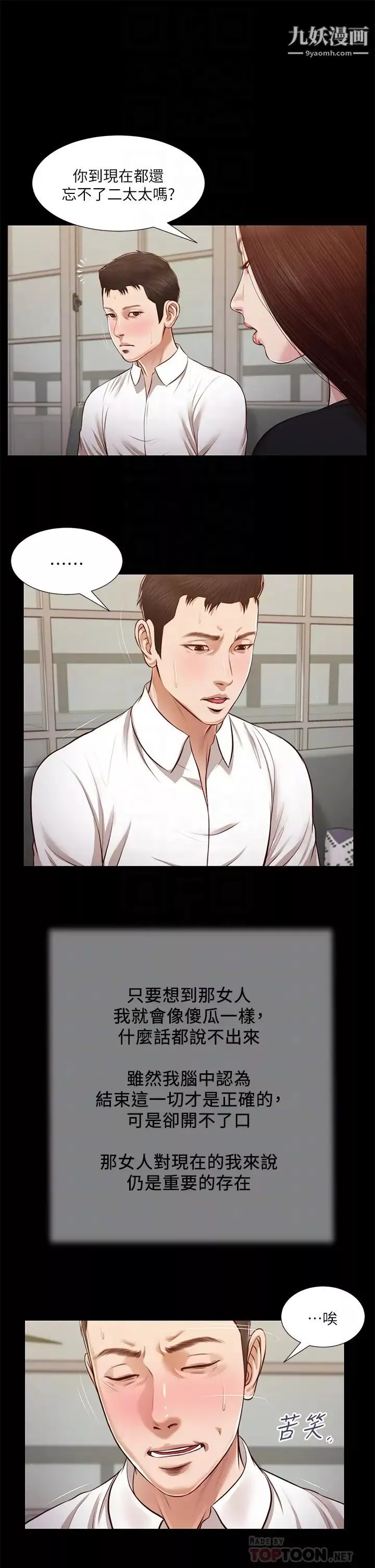 小妾-第118话-我们隻是被情慾蒙蔽瞭双眼 - 图片 14