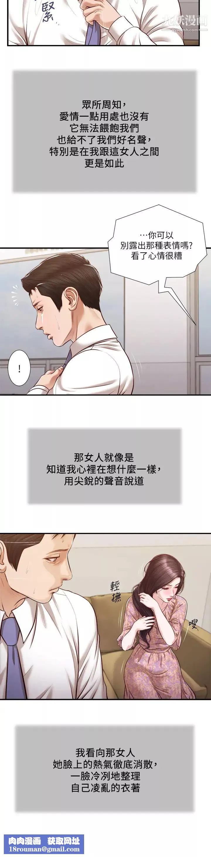 小妾-第118话-我们隻是被情慾蒙蔽瞭双眼 - 图片 19