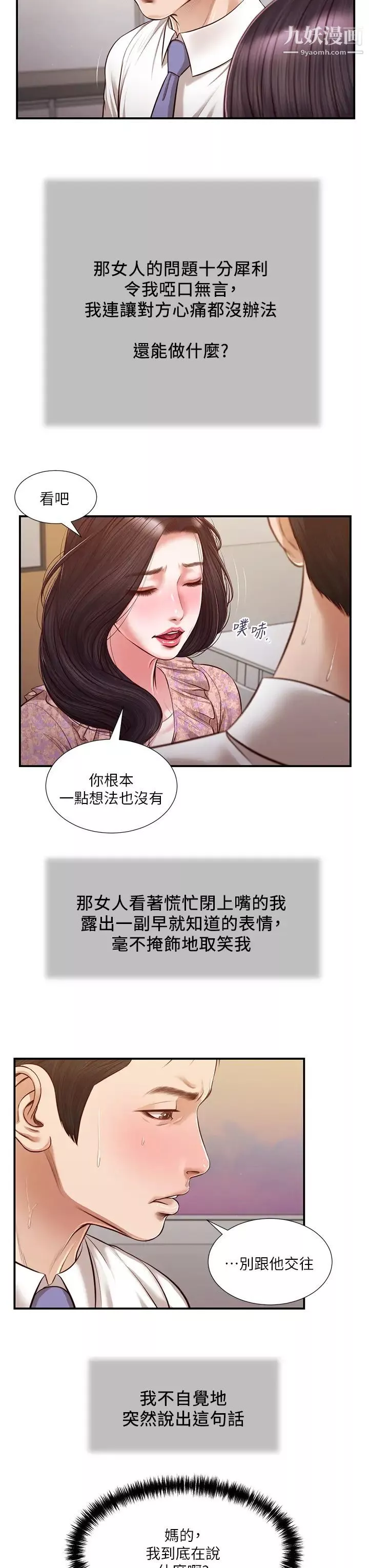 小妾-第118话-我们隻是被情慾蒙蔽瞭双眼 - 图片 22