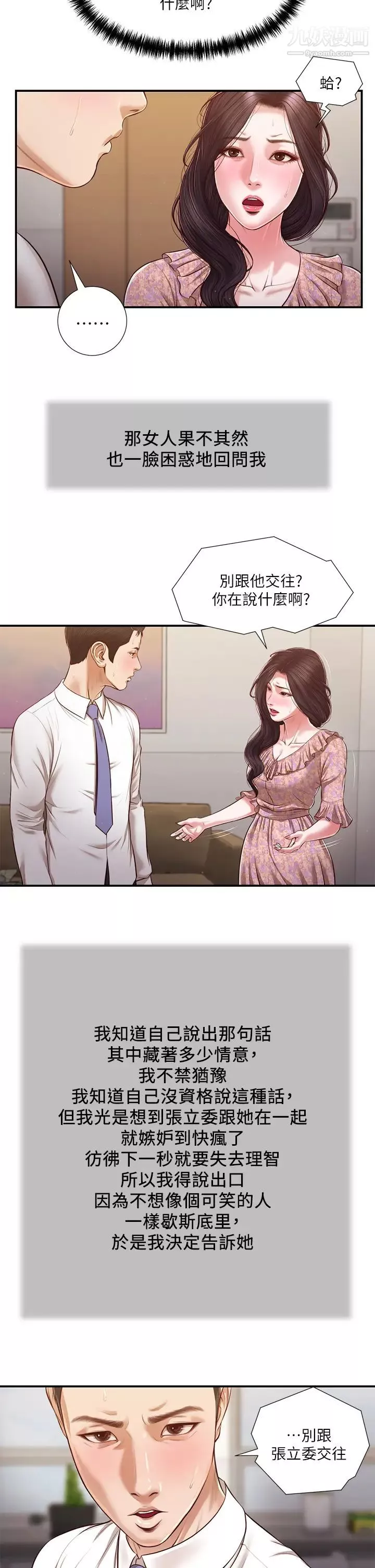 小妾第118話-我們隻是被情慾蒙蔽瞭雙眼