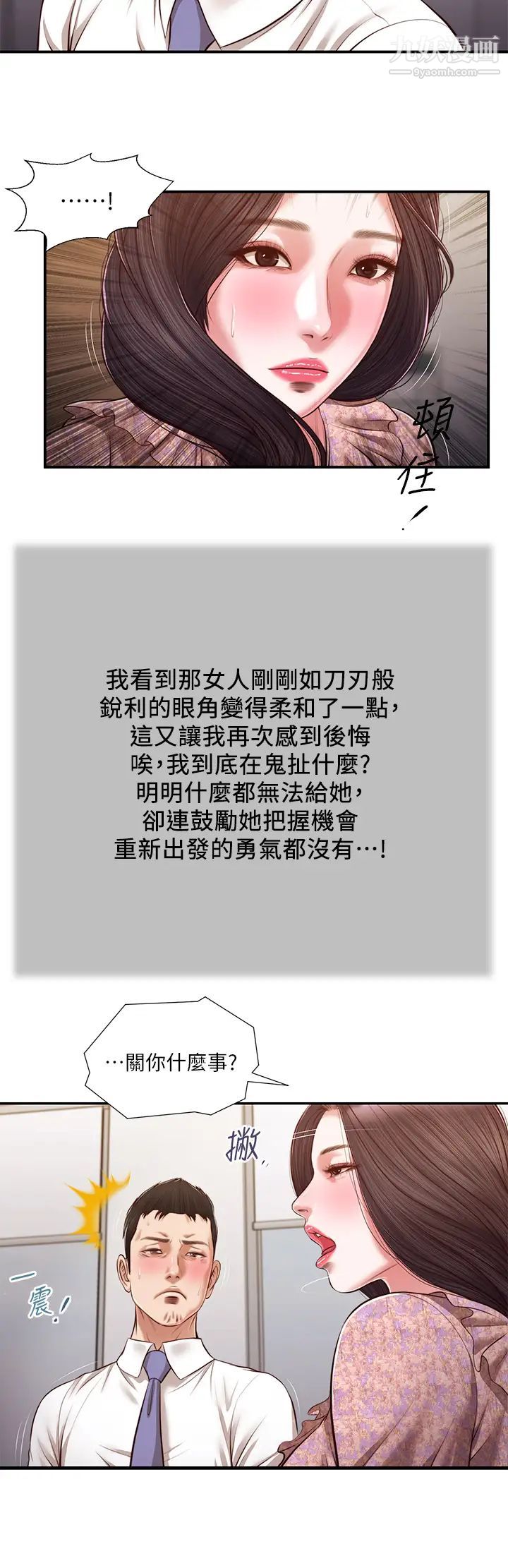 小妾第118话-我们隻是被情慾蒙蔽瞭双眼