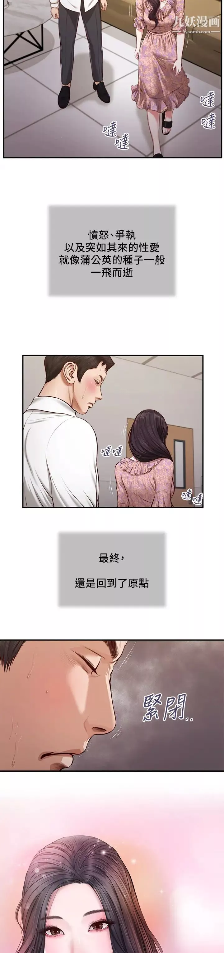 小妾-第118话-我们隻是被情慾蒙蔽瞭双眼 - 图片 27