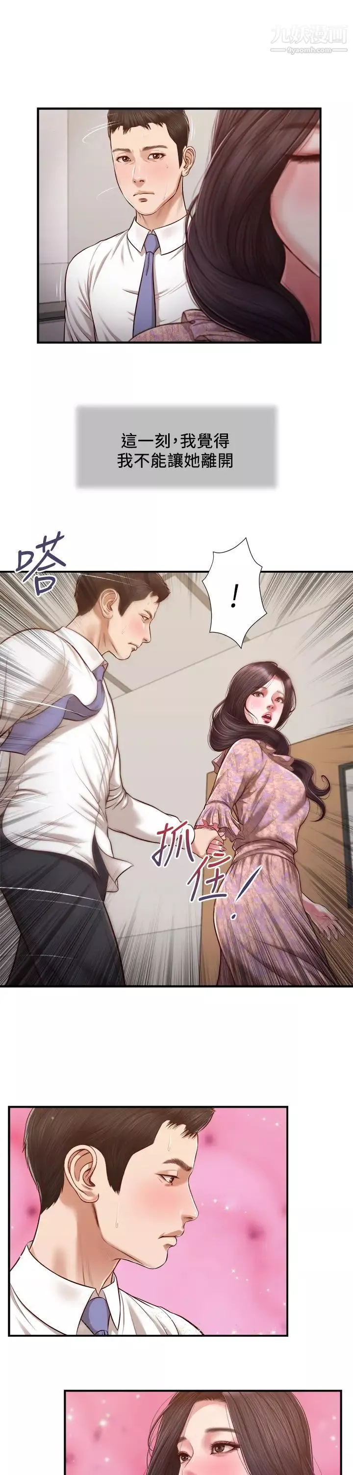 小妾-第118话-我们隻是被情慾蒙蔽瞭双眼 - 图片 30