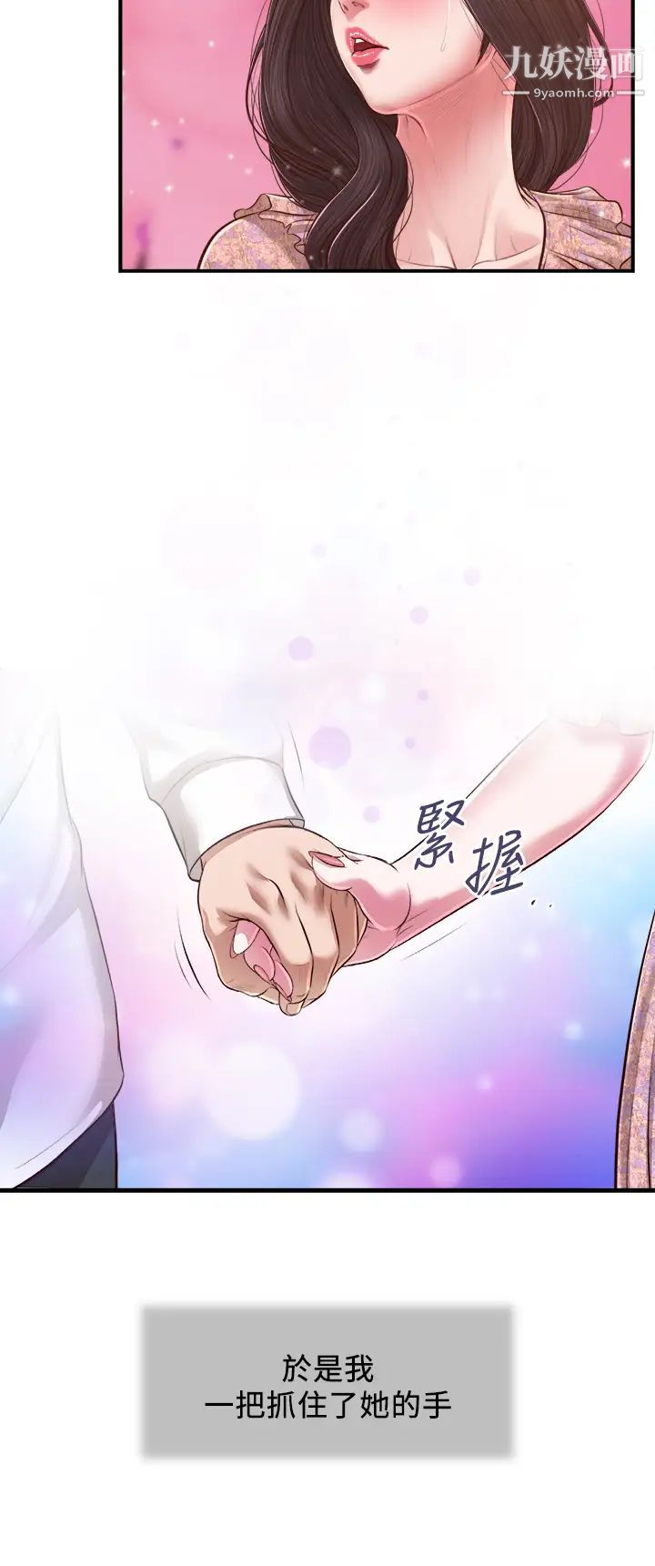 小妾第118话-我们隻是被情慾蒙蔽瞭双眼