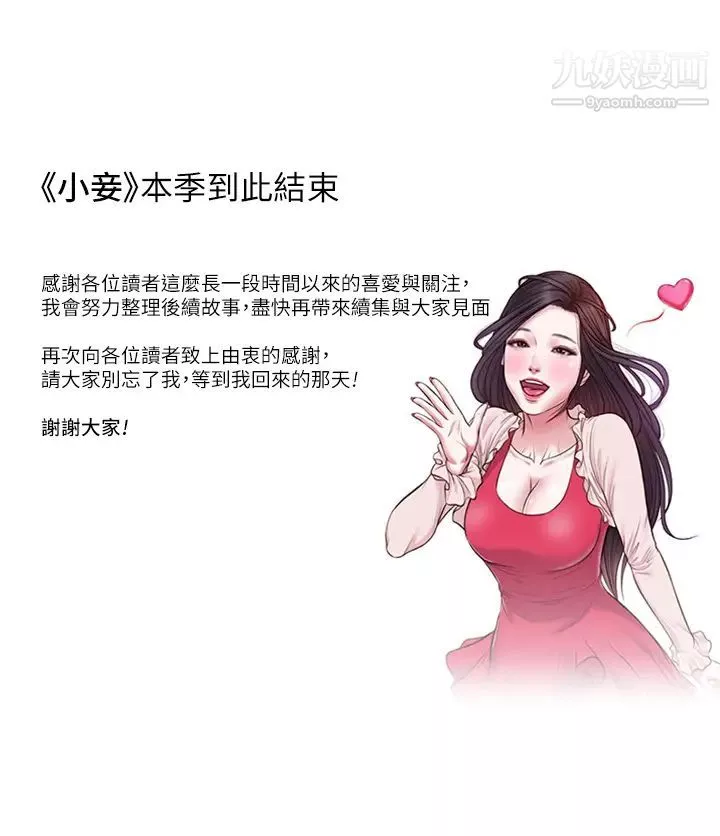小妾第118話-我們隻是被情慾蒙蔽瞭雙眼