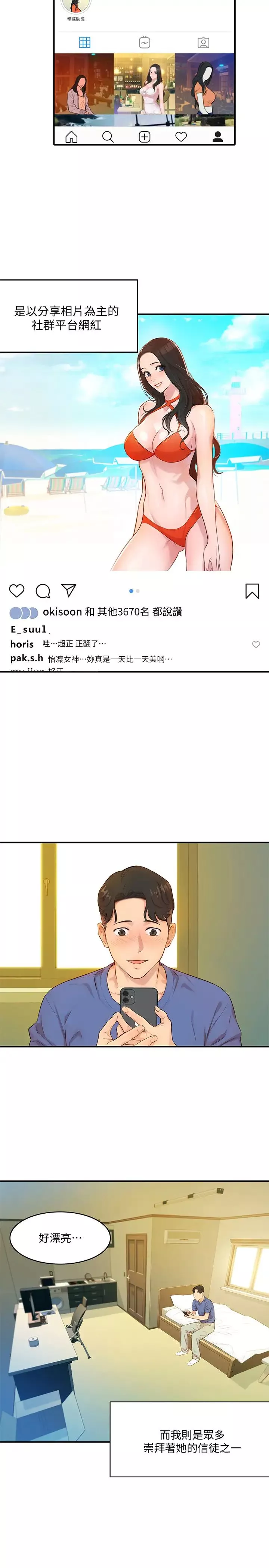 女神写真-第1话-跟模特儿…真的只有拍照? - 图片 2