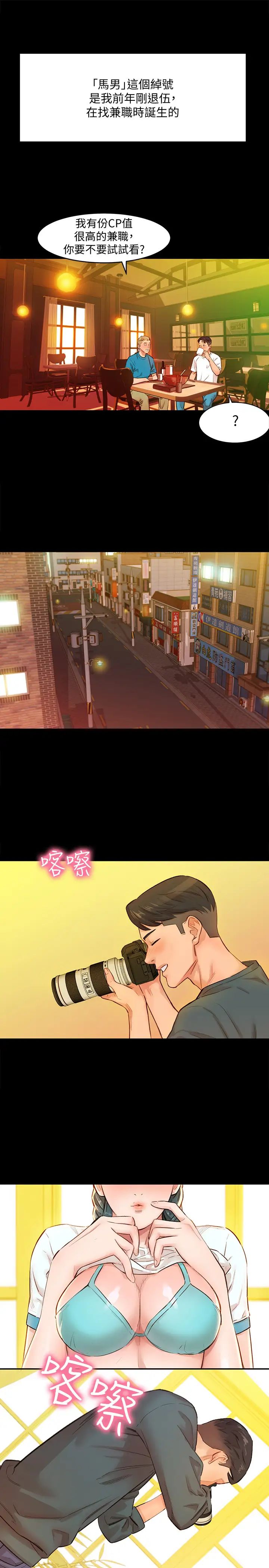 女神写真第1话-跟模特儿…真的只有拍照?