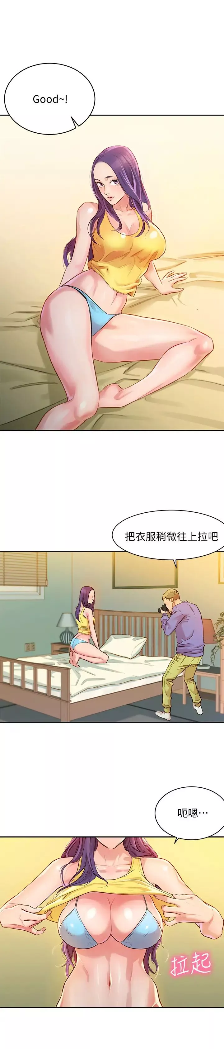 女神写真-第1话-跟模特儿…真的只有拍照? - 图片 26