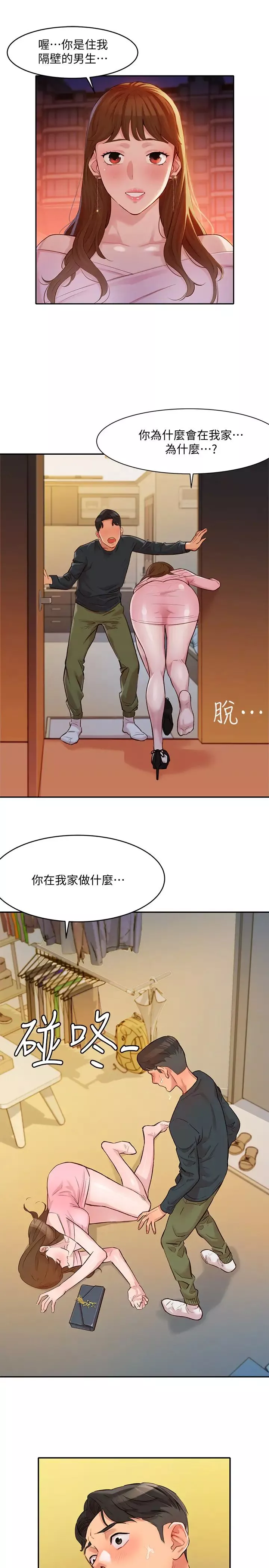 女神写真-第1话-跟模特儿…真的只有拍照? - 图片 56