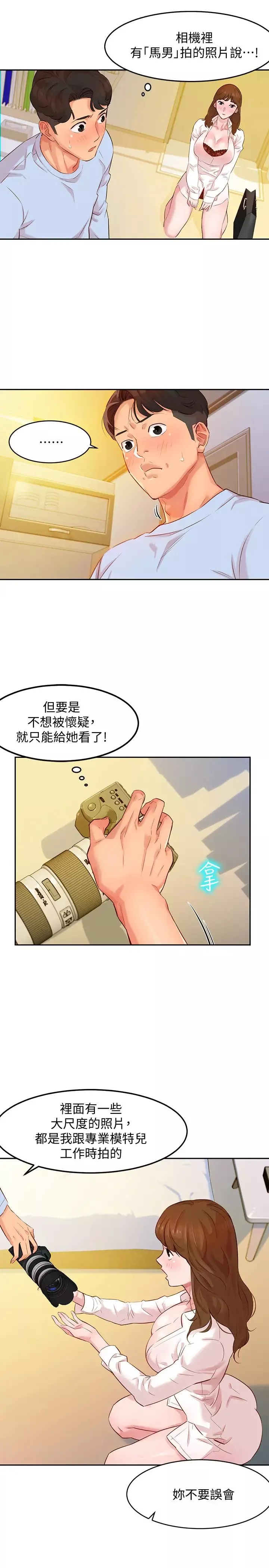 女神寫真第3話-能不能也幫我拍照?