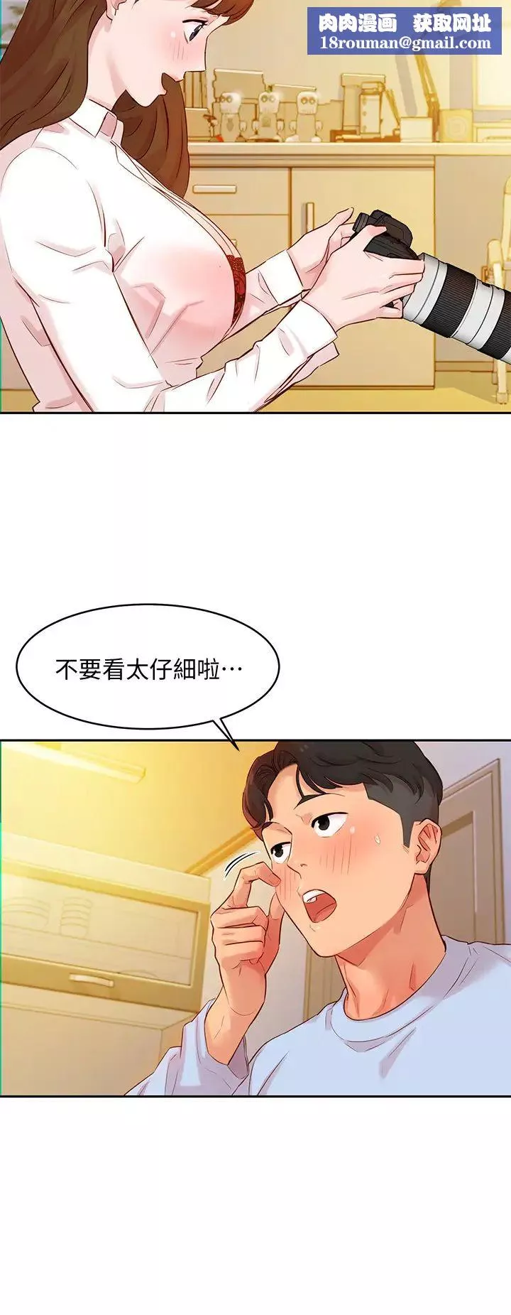 女神寫真第3話-能不能也幫我拍照?