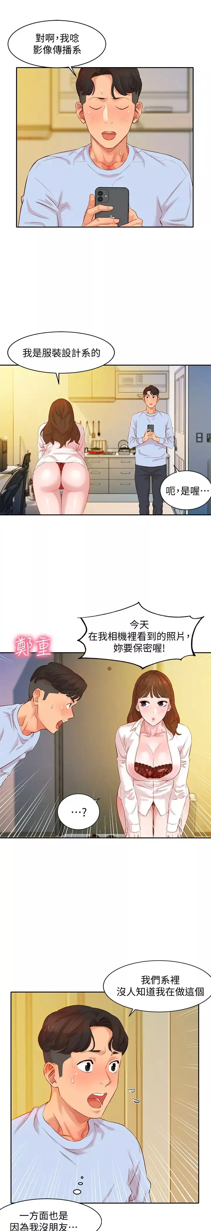 女神寫真第3話-能不能也幫我拍照?