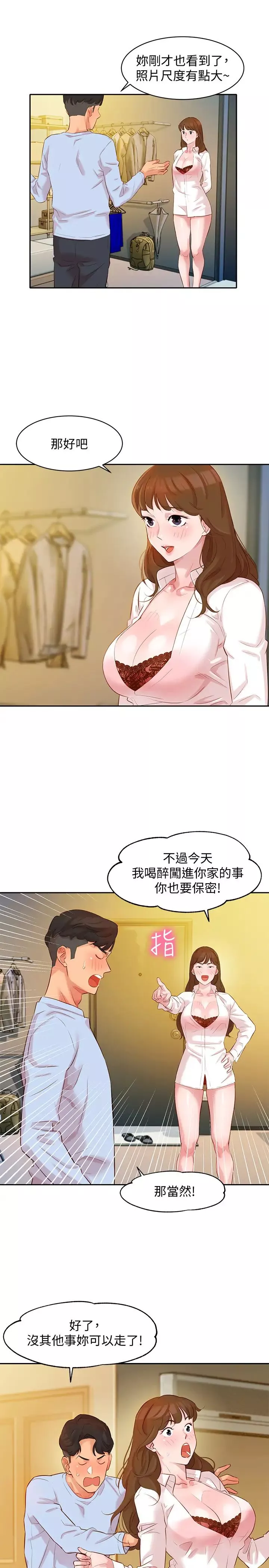 女神写真-第3话-能不能也帮我拍照? - 图片 31