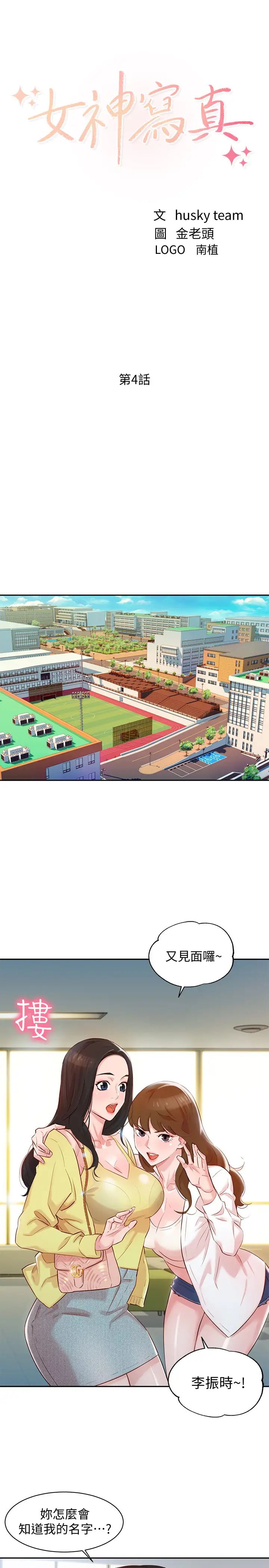 女神写真第4话-清纯女神怡凛的大胆裸露