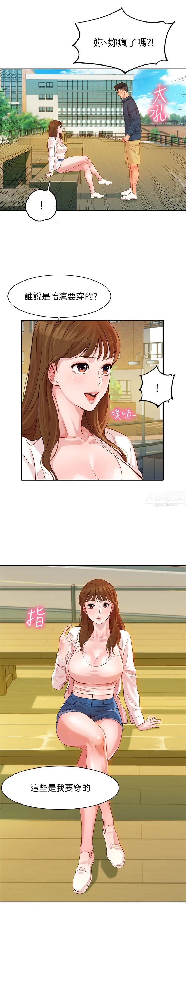 女神写真第4话-清纯女神怡凛的大胆裸露