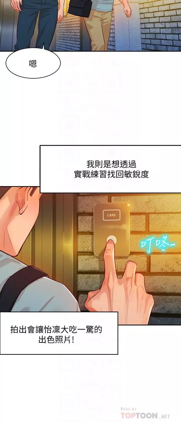 女神写真-第5话-试试看…像真的在做爱一样 - 图片 6