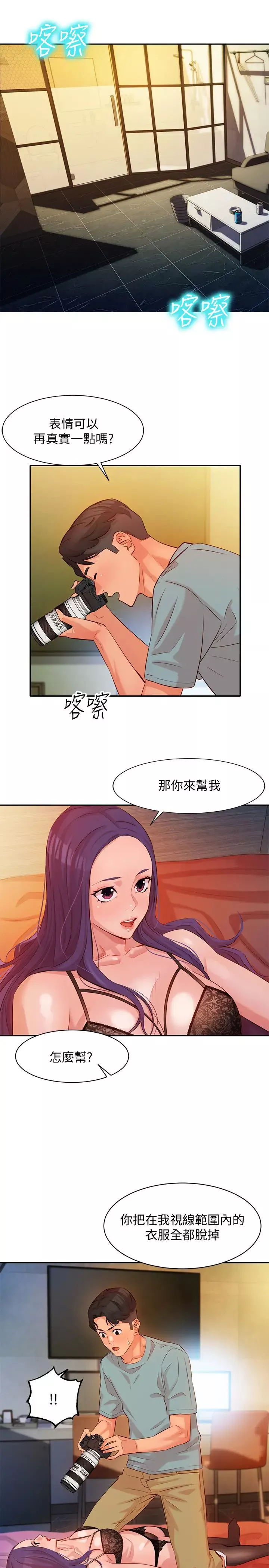 女神写真-第5话-试试看…像真的在做爱一样 - 图片 30