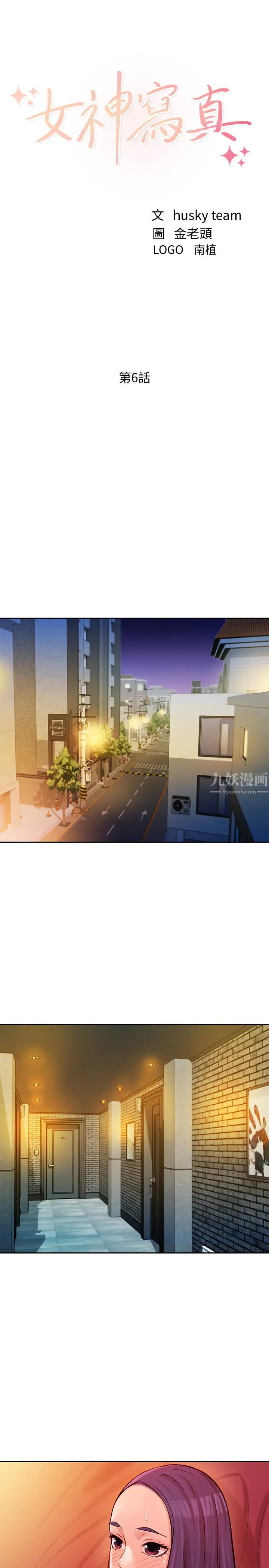 女神写真第6话-拍摄中断的原因