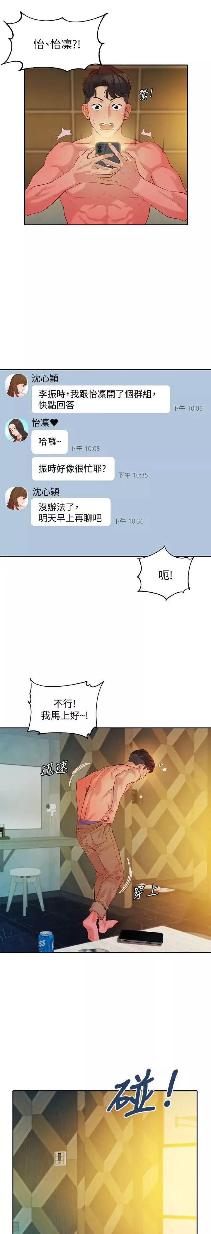 女神写真-第7话-我能看看你相机里的照片吗? - 图片 20