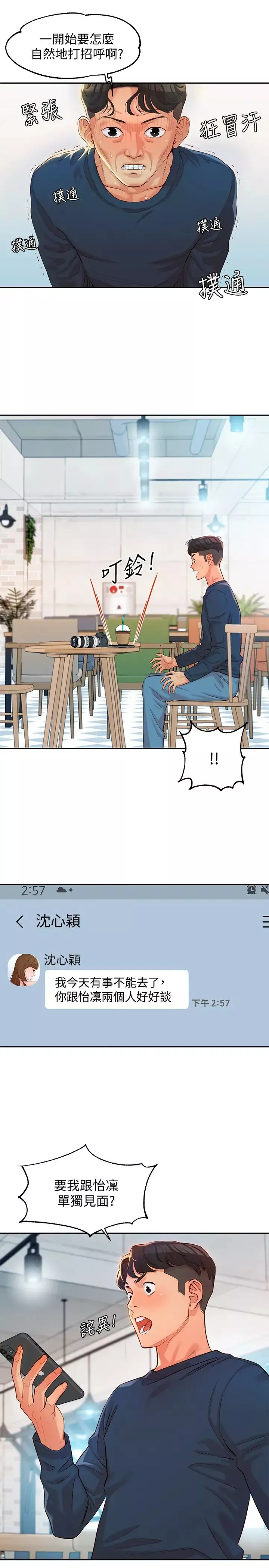 女神寫真第7話-我能看看你相機裡的照片嗎?