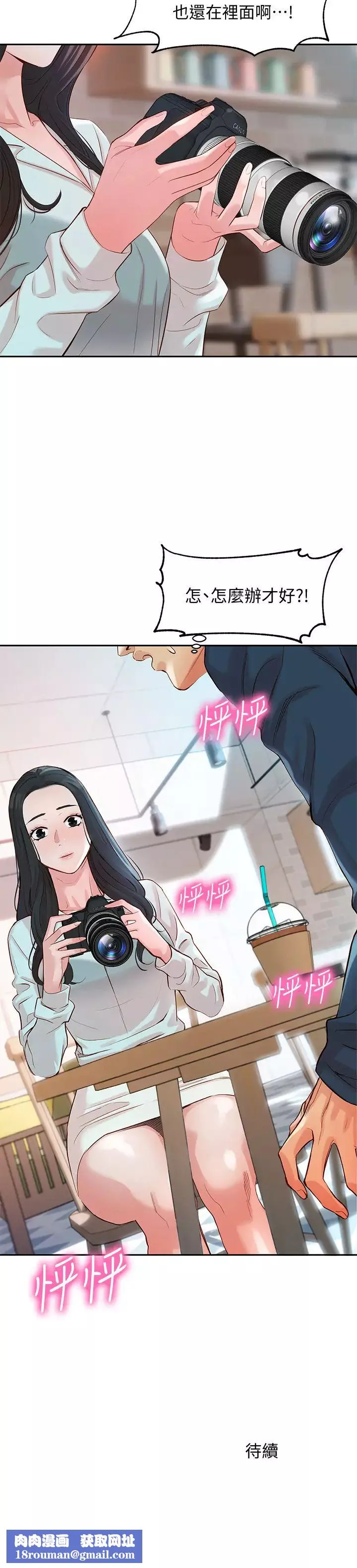 女神寫真第7話-我能看看你相機裡的照片嗎?