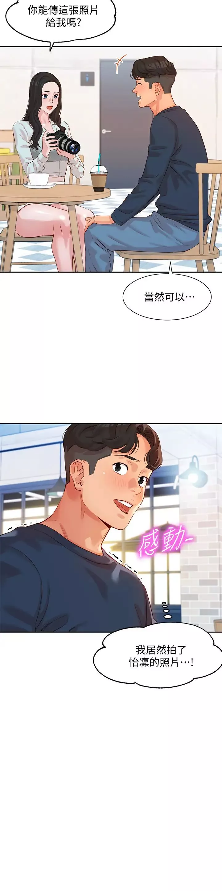 女神写真-第8话-怡凛的屁股就在眼前… - 图片 11