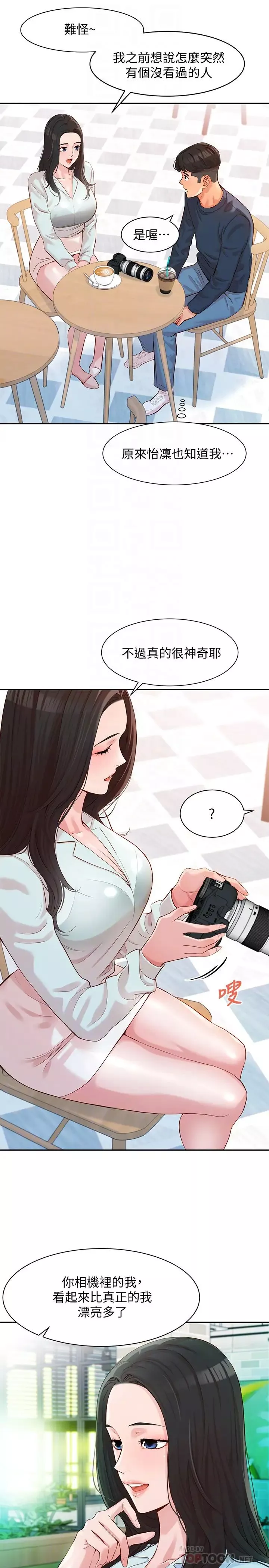 女神写真-第8话-怡凛的屁股就在眼前… - 图片 14