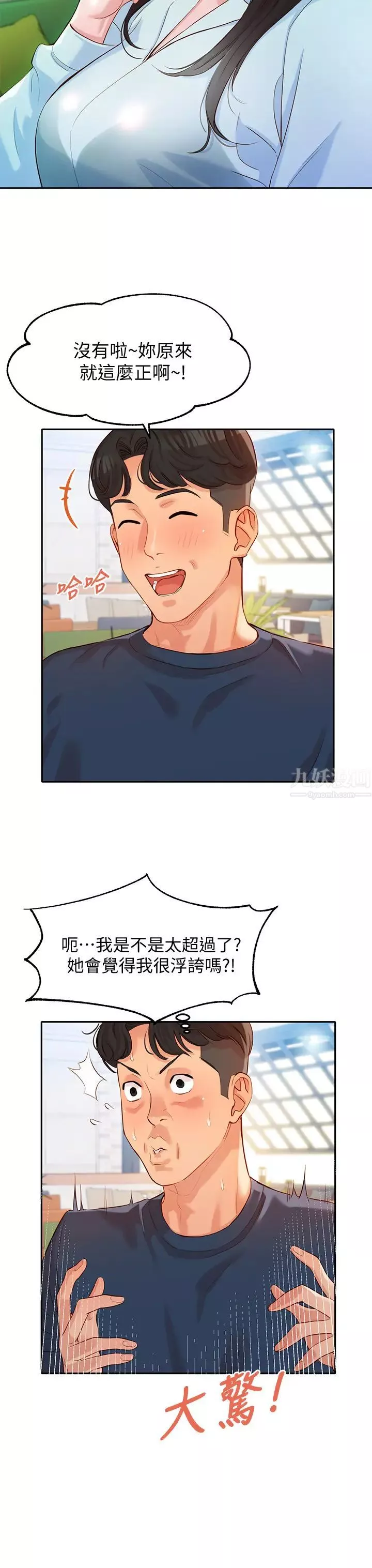 女神写真-第8话-怡凛的屁股就在眼前… - 图片 15