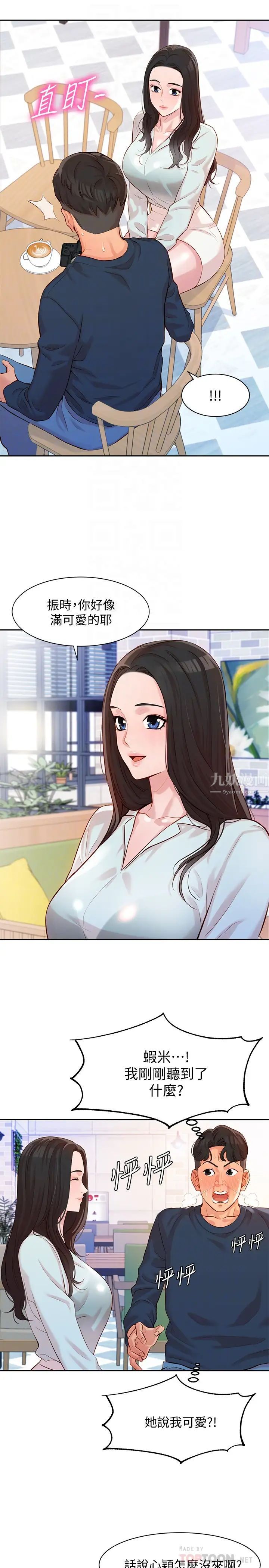 女神写真第8话-怡凛的屁股就在眼前…