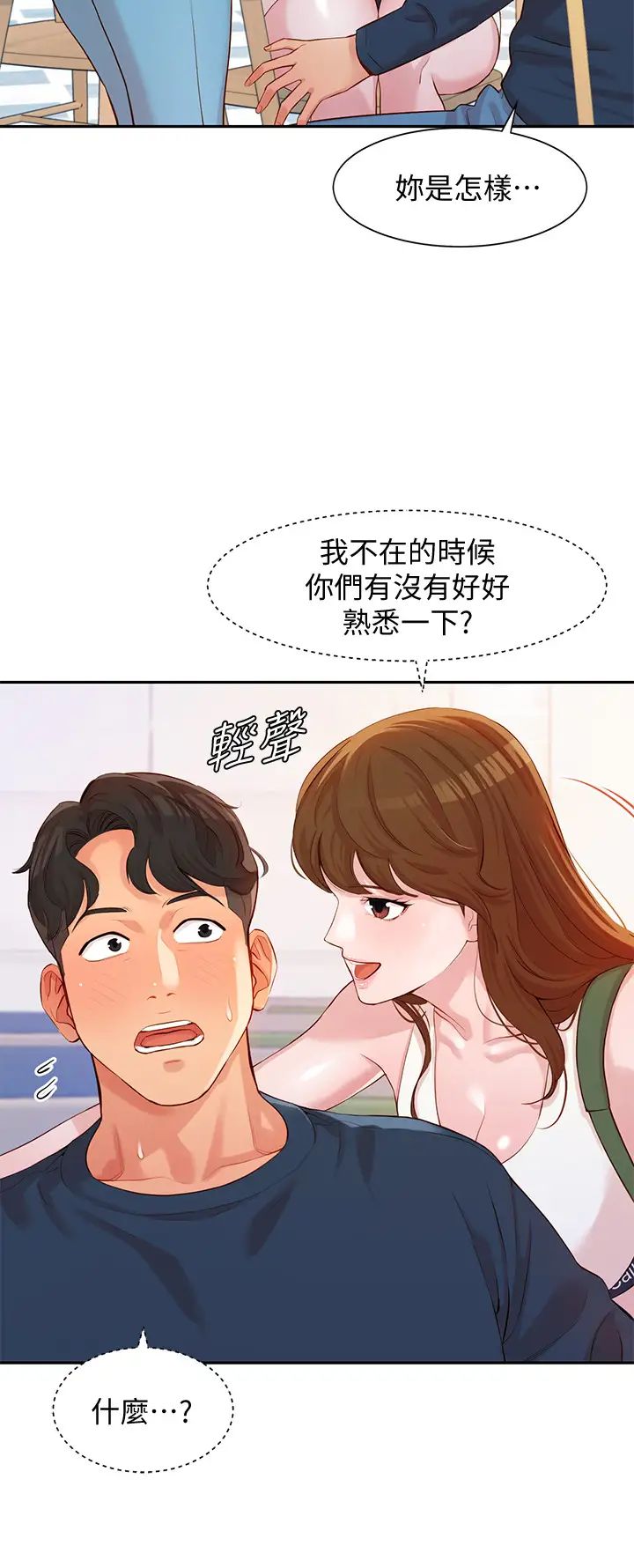 女神写真第8话-怡凛的屁股就在眼前…