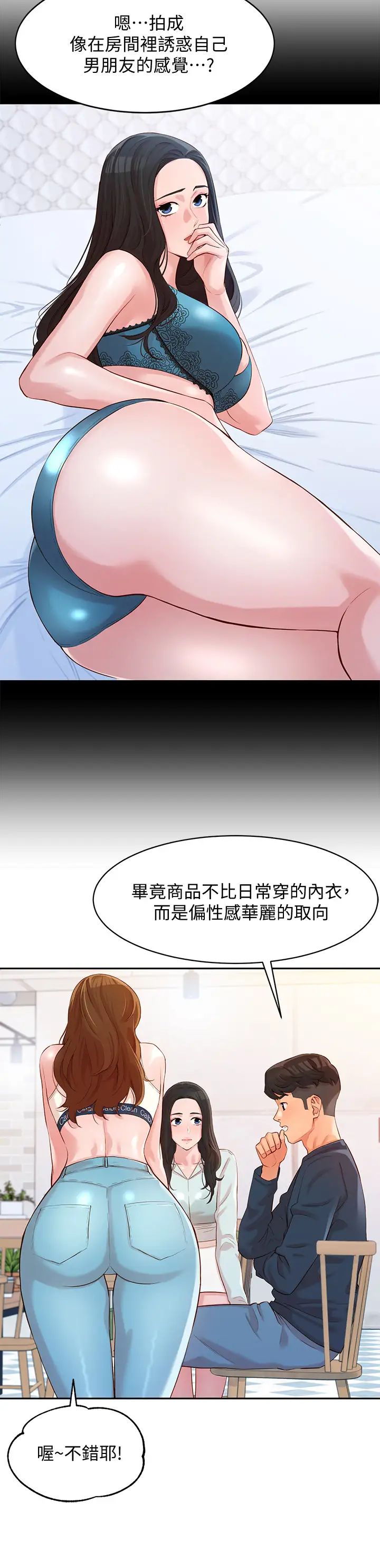 女神写真第8话-怡凛的屁股就在眼前…