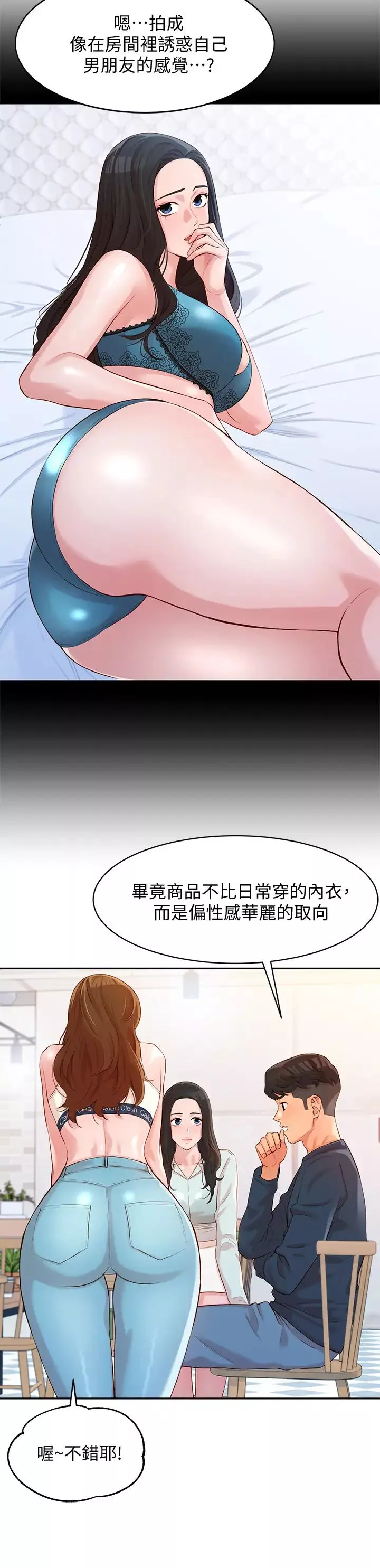 女神寫真第8話-怡凜的屁股就在眼前…