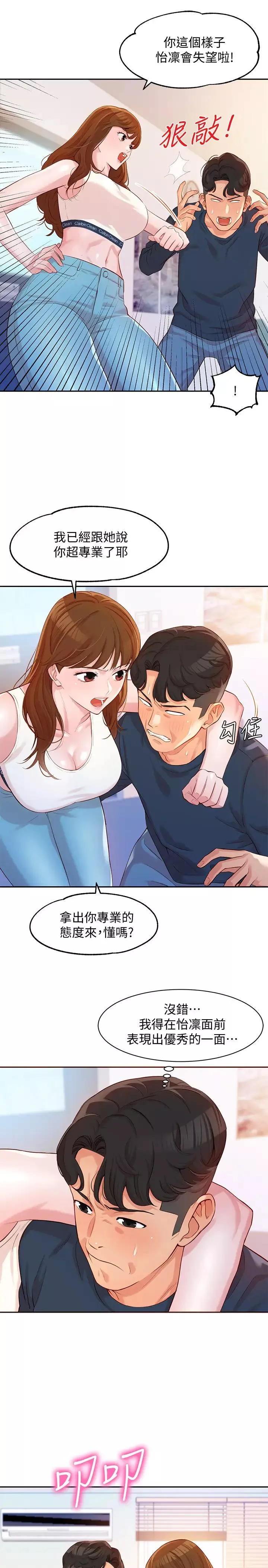 女神寫真第8話-怡凜的屁股就在眼前…
