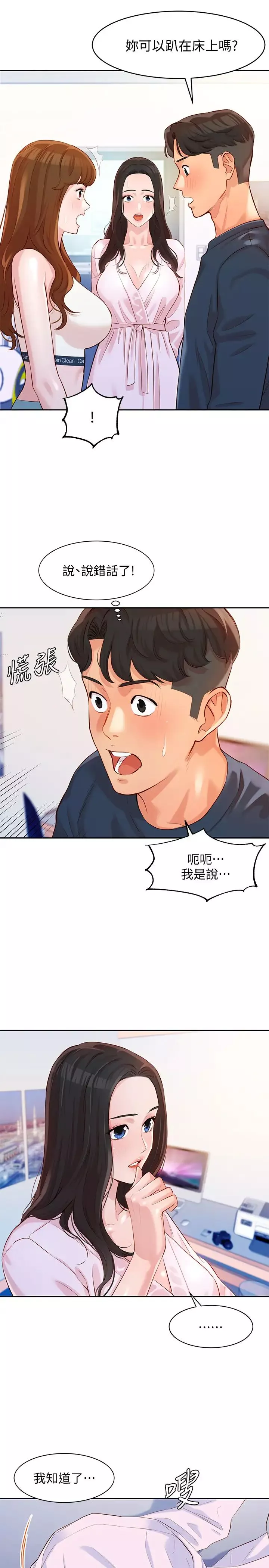 女神写真-第8话-怡凛的屁股就在眼前… - 图片 33