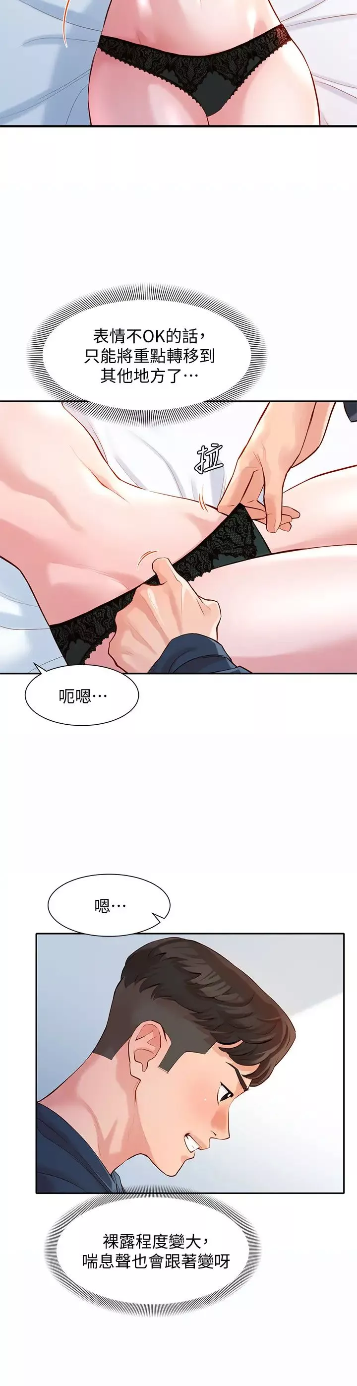 女神寫真第9話-心穎被看光光的私密部位