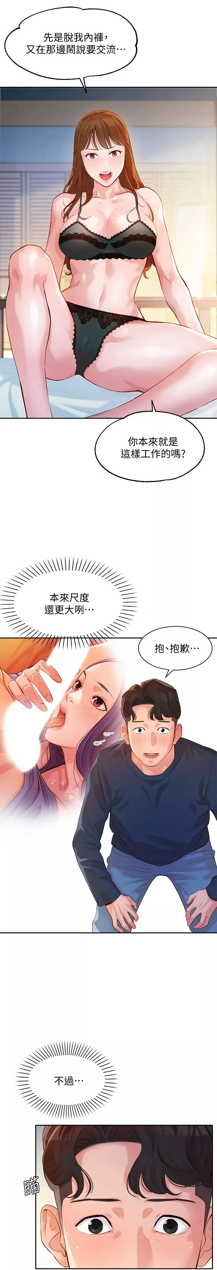 女神写真-第10话-我们需要更近距离的交流! - 图片 7