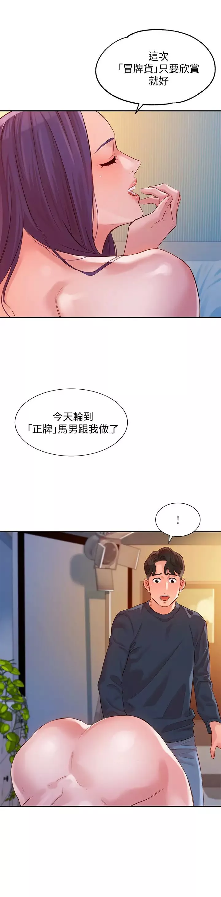 女神写真-第10话-我们需要更近距离的交流! - 图片 27