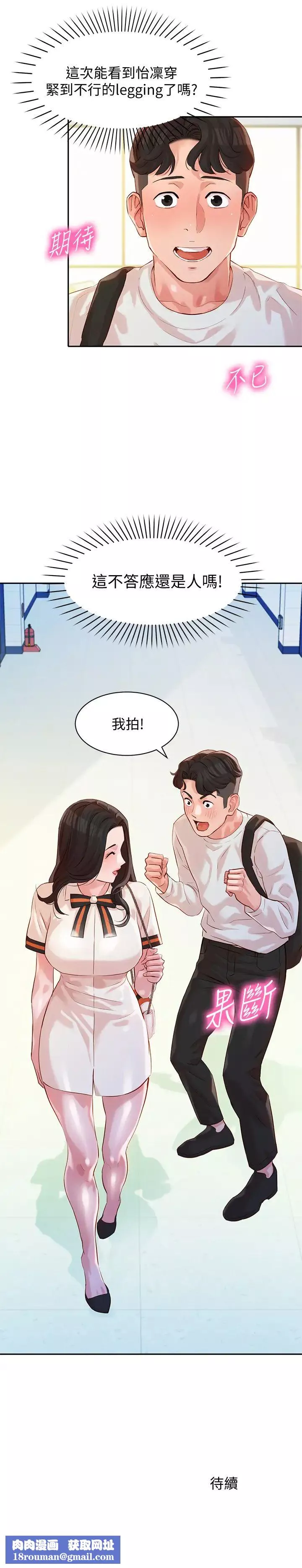 女神写真-第12话-怡凛要穿运动legging拍照 - 图片 26